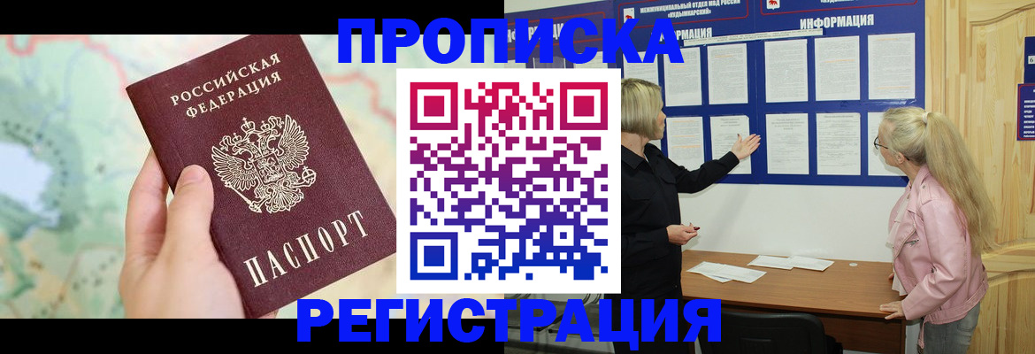 временная регистрация недорого в Ростове